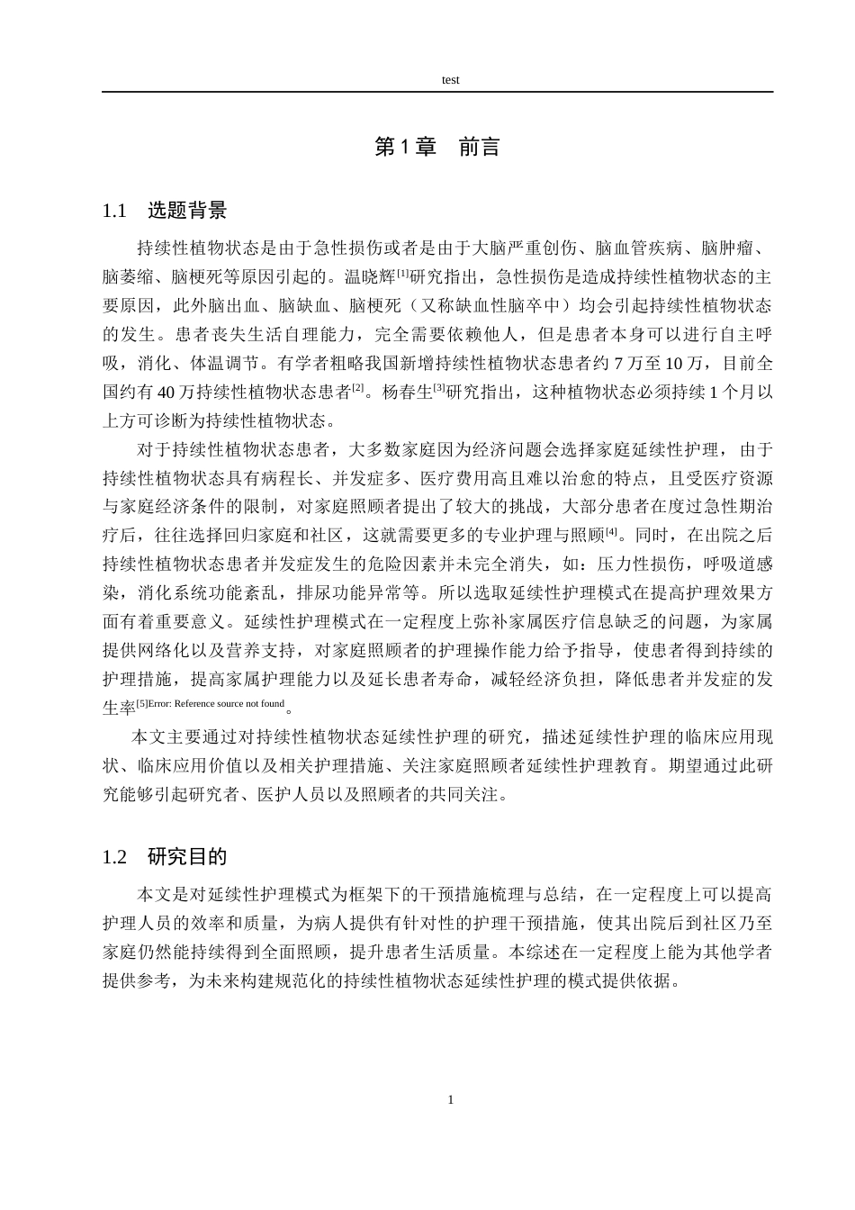 25年CH护理 持续性植物状态患者延续性护理模式研究进展-约13738字符.docx_第6页