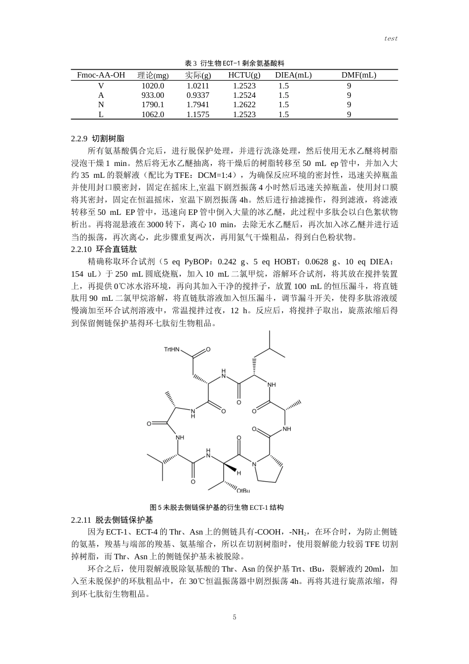 25年CH药学-海绵环七肽Ectyoplasian类衍生物的合成-约10393字符终版.docx_第6页