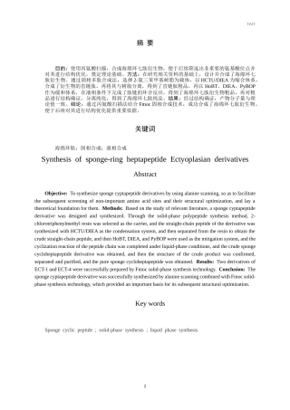 25年CH药学-海绵环七肽Ectyoplasian类衍生物的合成-约10393字符终版.docx