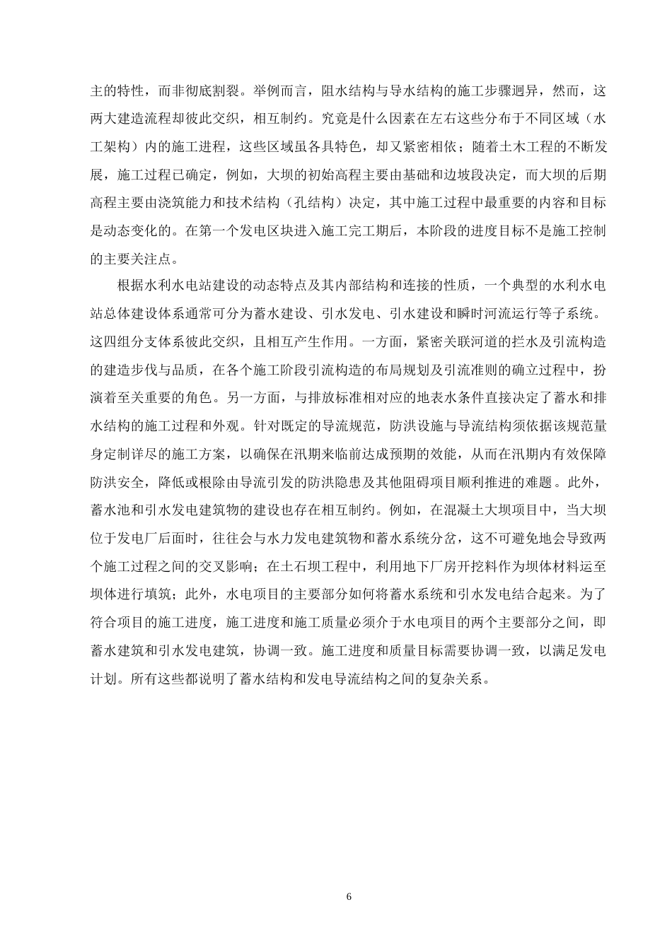 25年CH水利水电工程-水利水电工程管理及施工质量控制问题研究-约11222字符终版.docx_第9页