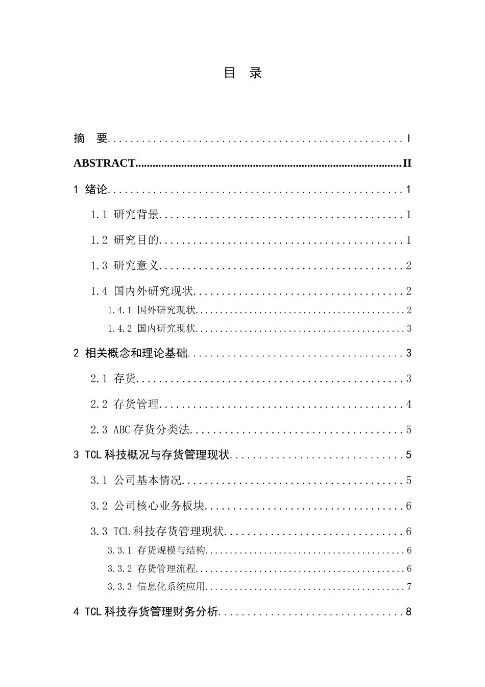 25年CH工科-制造业企业的存货管理研究-约20943字符.docx_第4页