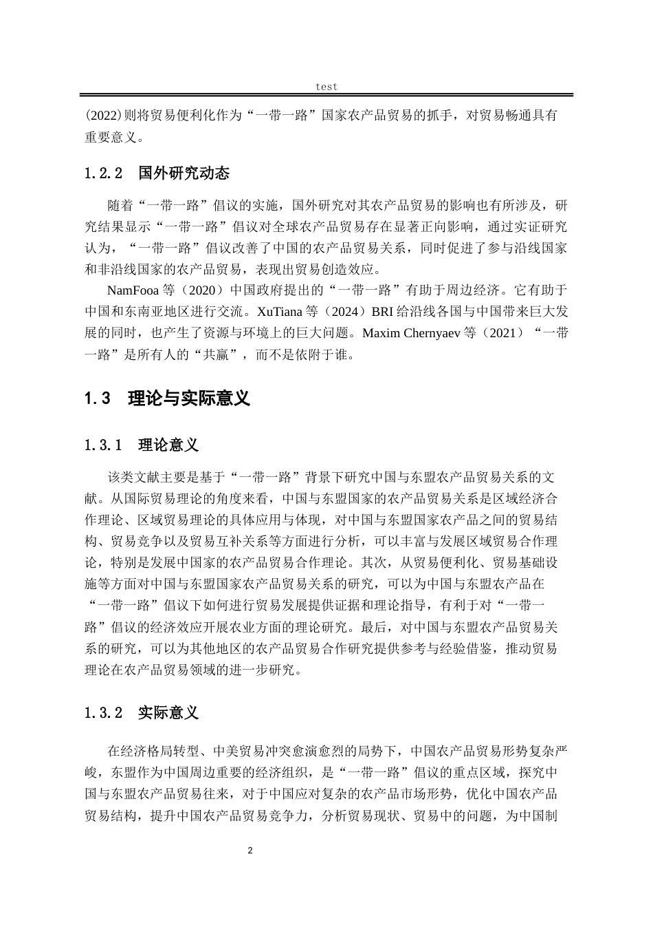 25年CH国际经济与贸易_《一带一路背景下中国对东盟出口研究》-约12393字符终版.docx_第5页