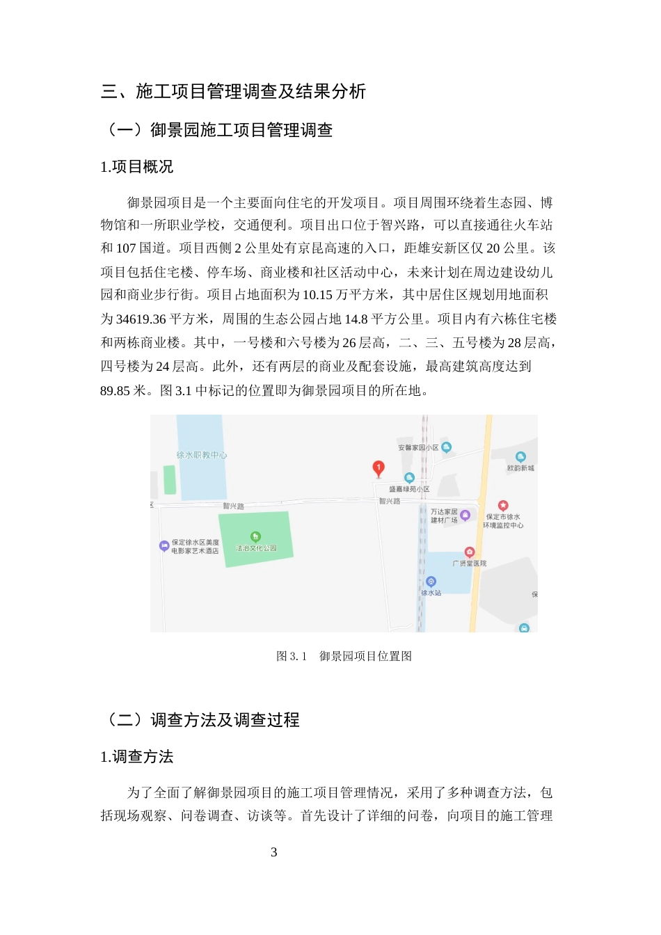 25年CH土木工程-房建工程项目管理改进优化策略研究-约8305字符终版.docx_第7页