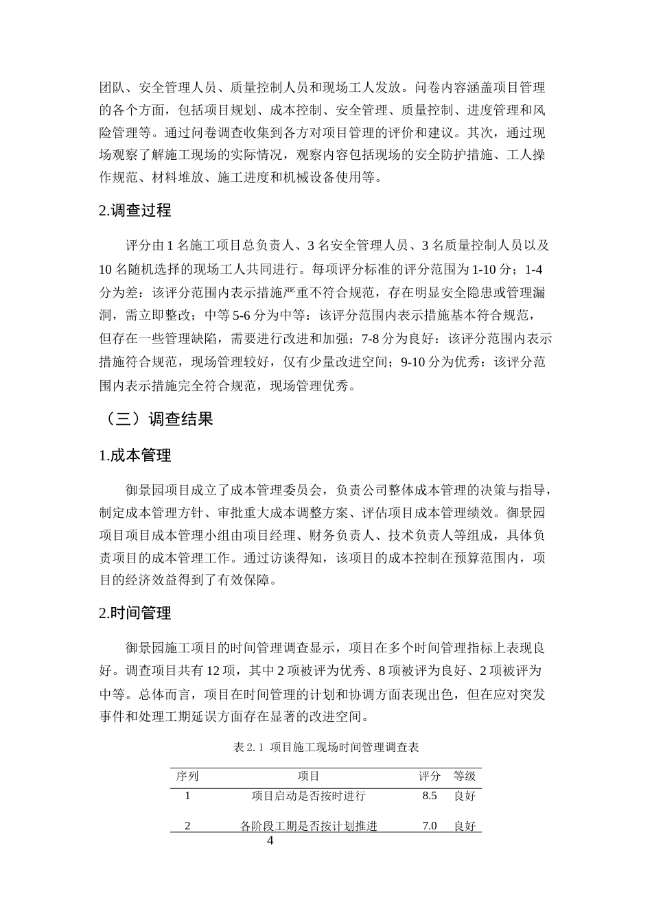 25年CH土木工程-房建工程项目管理改进优化策略研究-约8305字符终版.docx_第8页