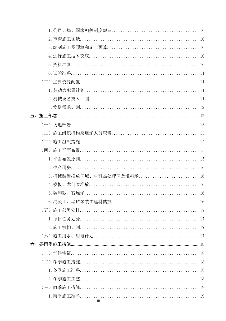 25年CH土木工程-翠丽东苑项目施工组织设计-约13562字符终版.docx_第3页