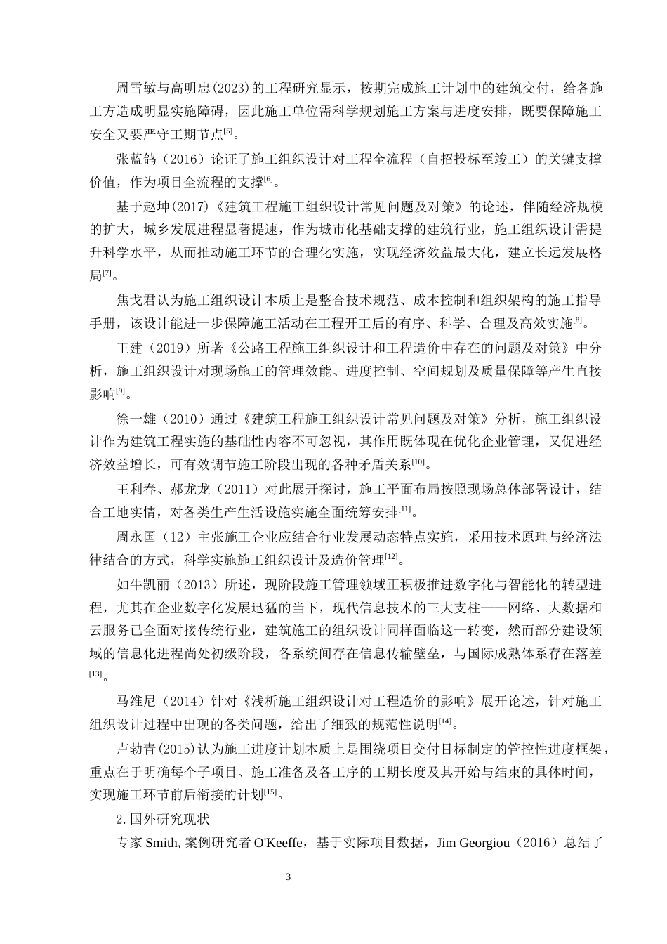 25年CH土木工程-翠丽东苑项目施工组织设计-约13562字符终版.docx_第7页