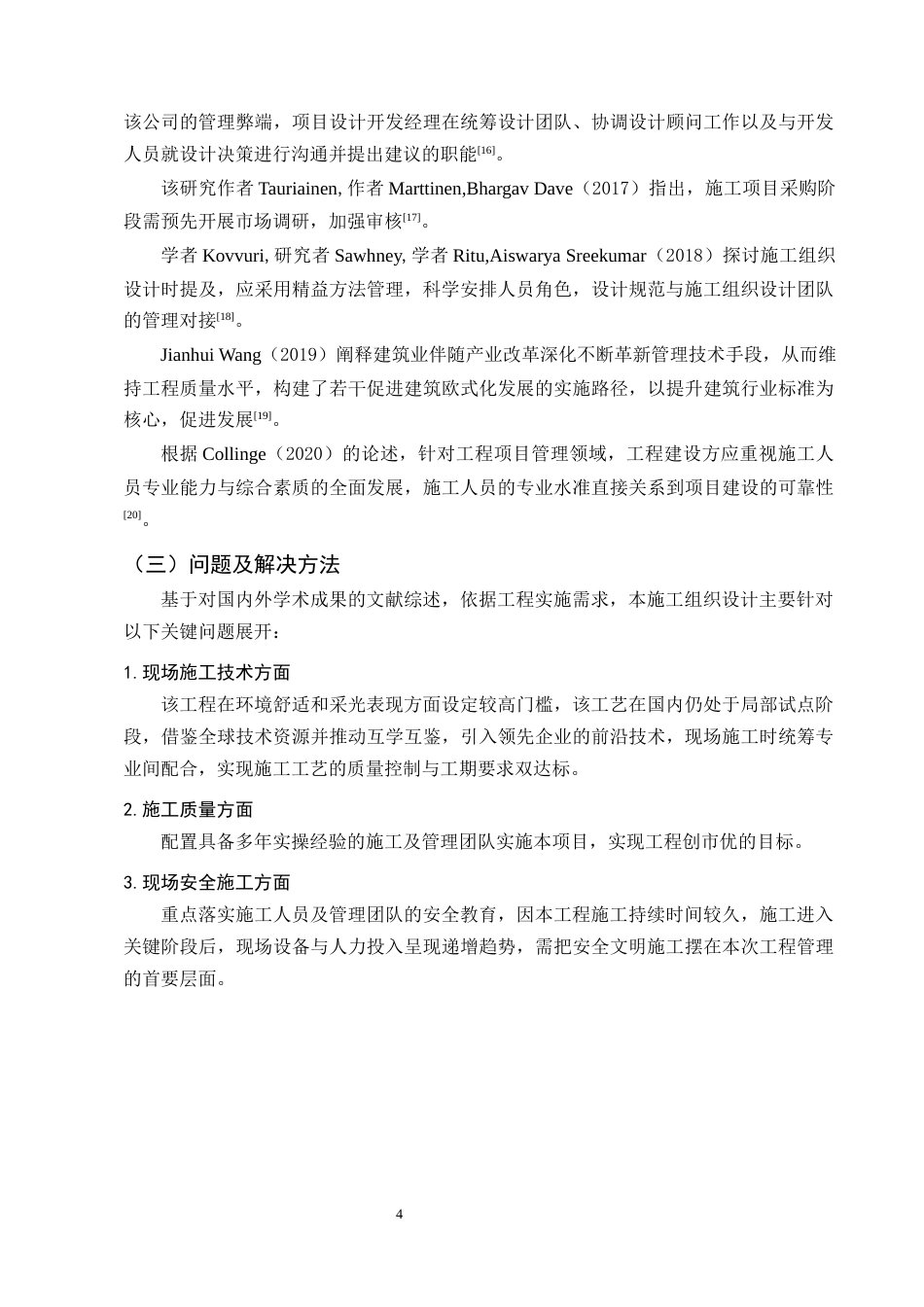 25年CH土木工程-翠丽东苑项目施工组织设计-约13562字符终版.docx_第8页