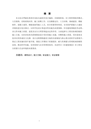 25年CH土木工程-翠丽东苑项目施工组织设计-约13562字符终版.docx