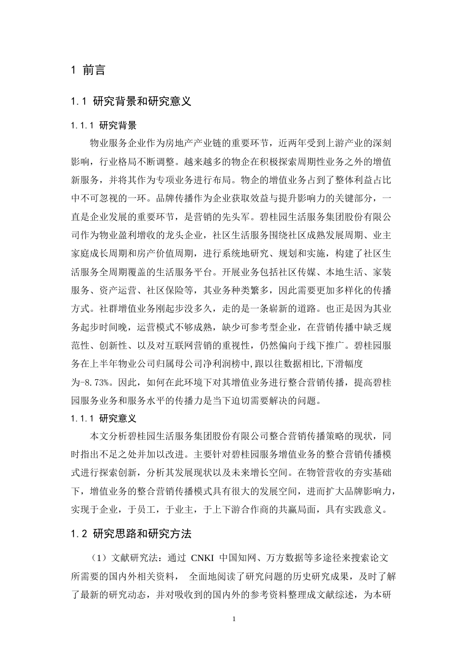 25年CH市场营销-碧桂园生活服务公司整合营销传播策略研究——以顺碧泮浦湾项目为例-约14009字符.doc_第3页