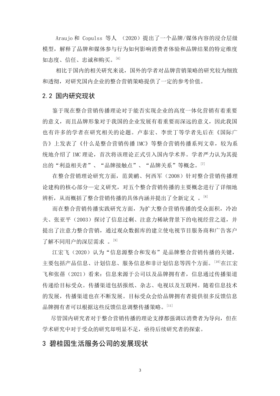 25年CH市场营销-碧桂园生活服务公司整合营销传播策略研究——以顺碧泮浦湾项目为例-约14009字符.doc_第5页