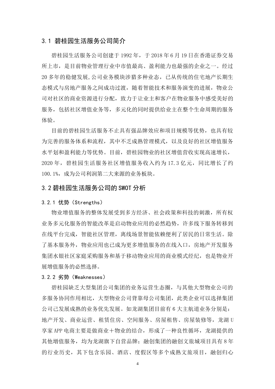 25年CH市场营销-碧桂园生活服务公司整合营销传播策略研究——以顺碧泮浦湾项目为例-约14009字符.doc_第6页