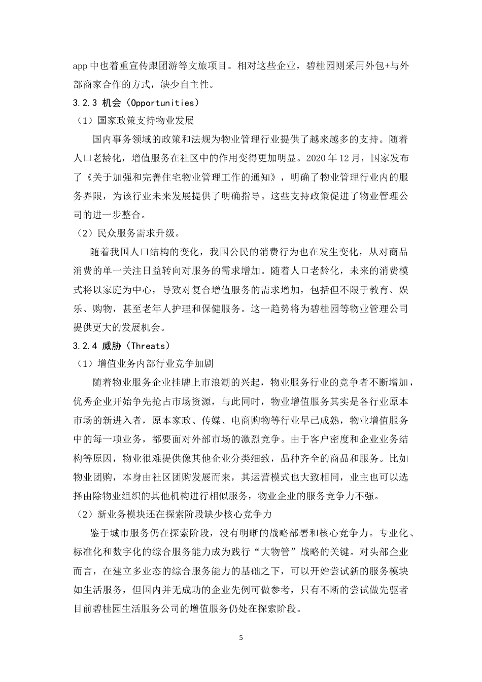 25年CH市场营销-碧桂园生活服务公司整合营销传播策略研究——以顺碧泮浦湾项目为例-约14009字符.doc_第7页