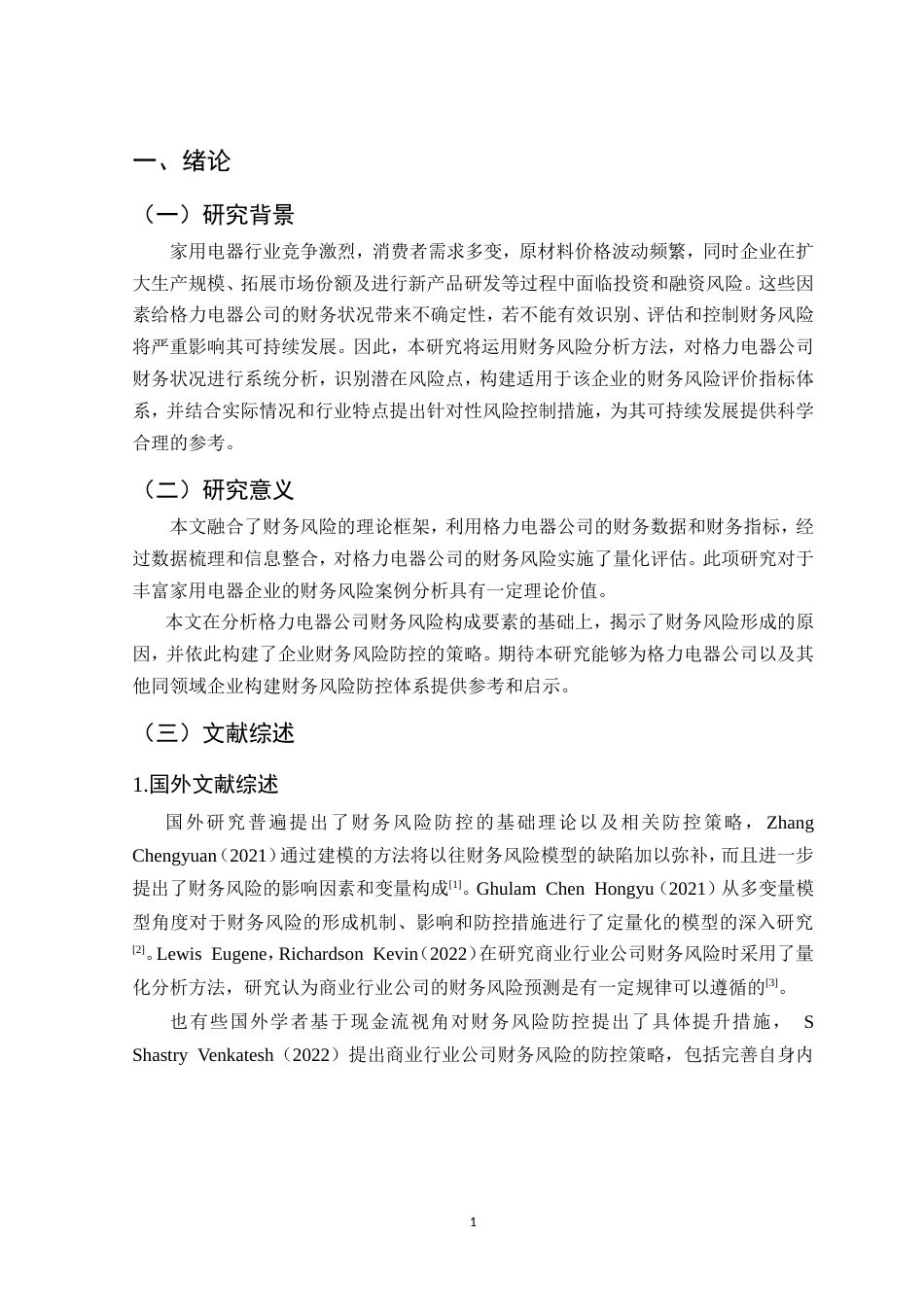 25年CH会计学-格力电器财务风险分析与防范-约21941字符.doc_第5页