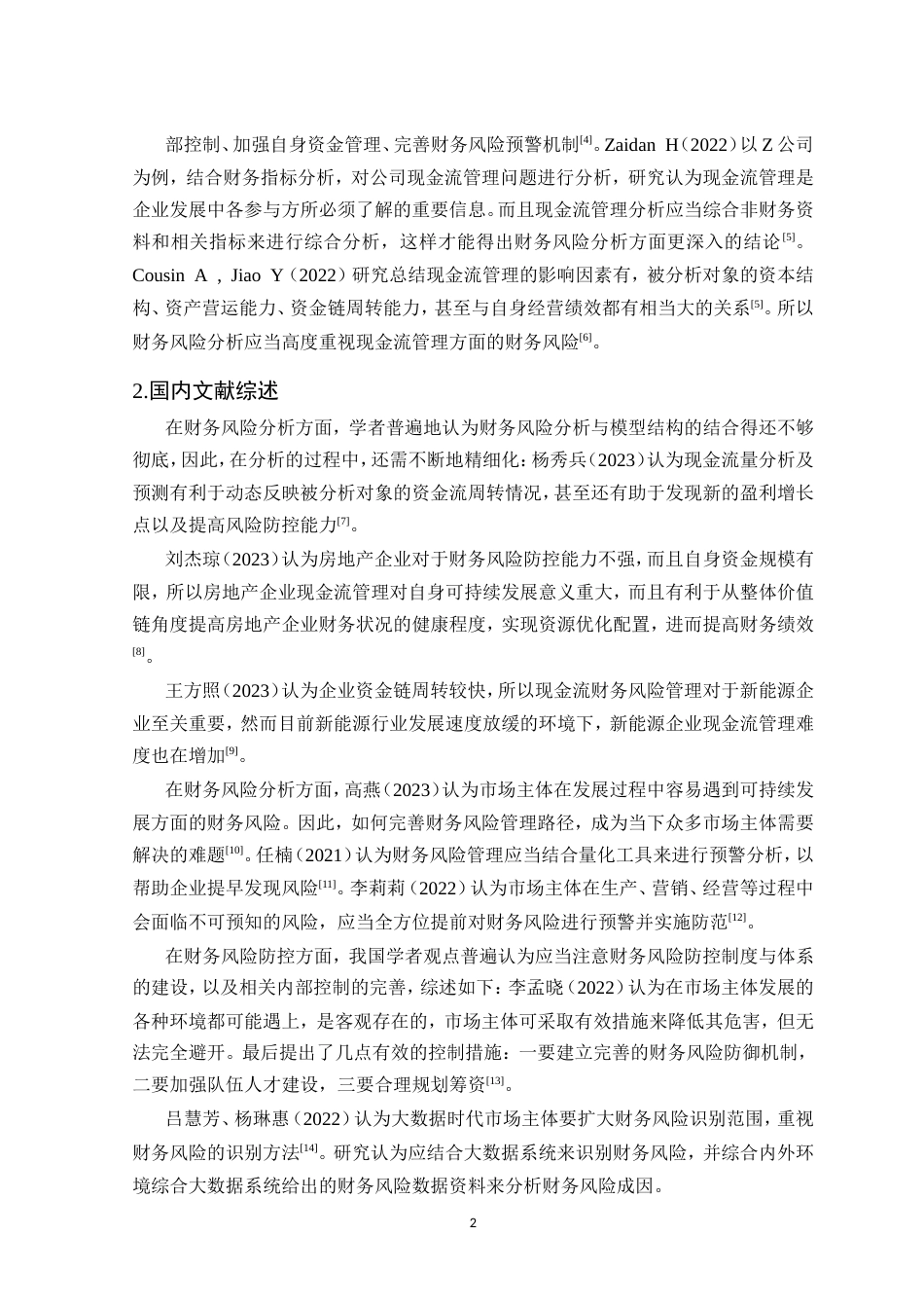 25年CH会计学-格力电器财务风险分析与防范-约21941字符.doc_第6页