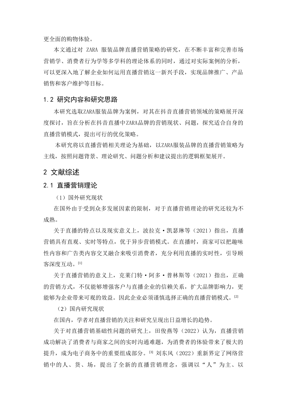 25年CH市场营销-ZARA服装品牌直播营销策略研究-约18850字符.doc_第3页