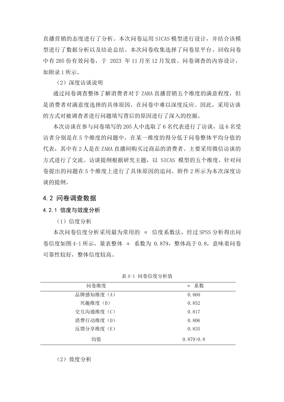 25年CH市场营销-ZARA服装品牌直播营销策略研究-约18850字符.doc_第7页