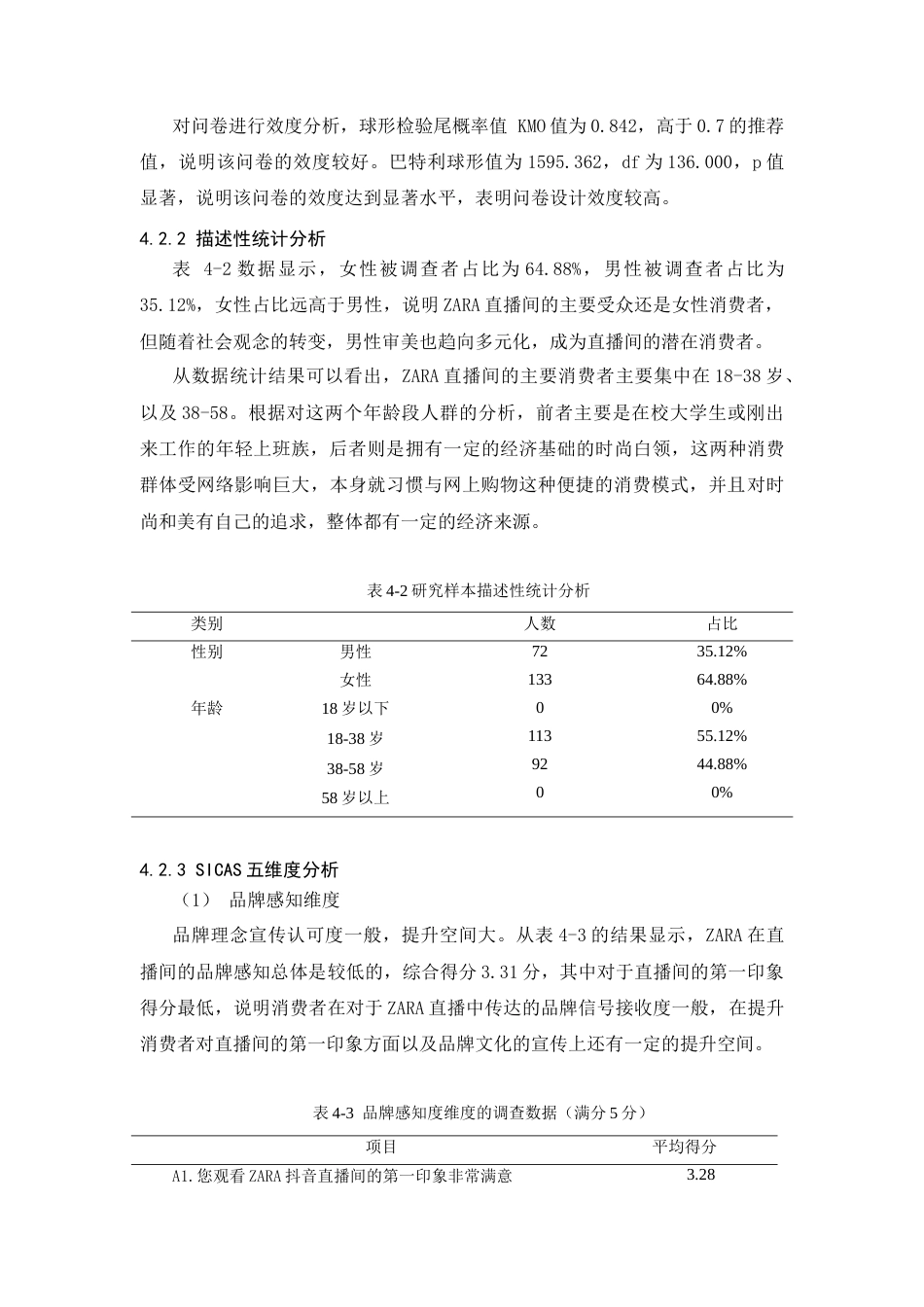 25年CH市场营销-ZARA服装品牌直播营销策略研究-约18850字符.doc_第8页