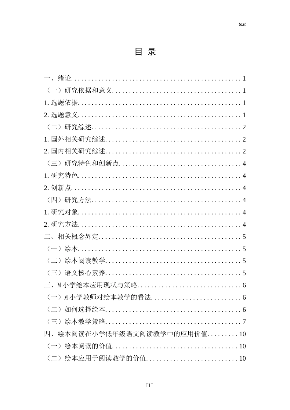 25年CH小学教育 绘本阅读在小学低年级语文阅读教学中的价值探索-约11762字符终版.docx_第3页