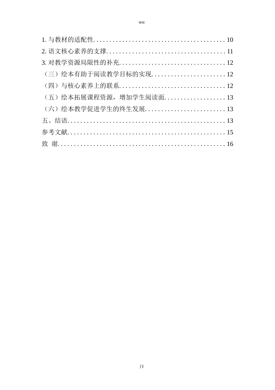 25年CH小学教育 绘本阅读在小学低年级语文阅读教学中的价值探索-约11762字符终版.docx_第4页
