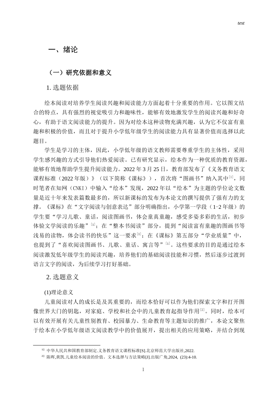 25年CH小学教育 绘本阅读在小学低年级语文阅读教学中的价值探索-约11762字符终版.docx_第5页
