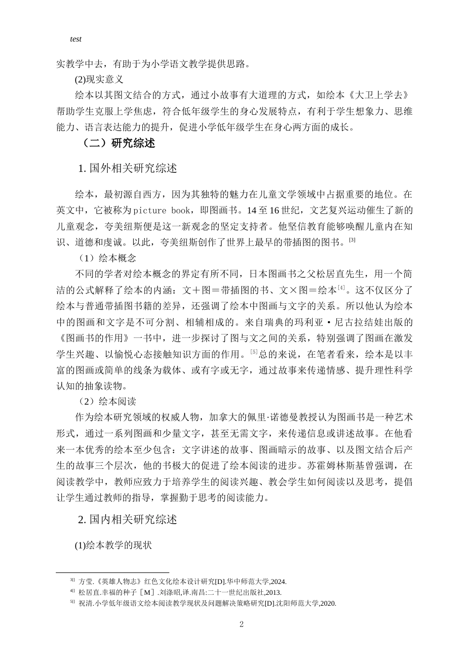 25年CH小学教育 绘本阅读在小学低年级语文阅读教学中的价值探索-约11762字符终版.docx_第6页