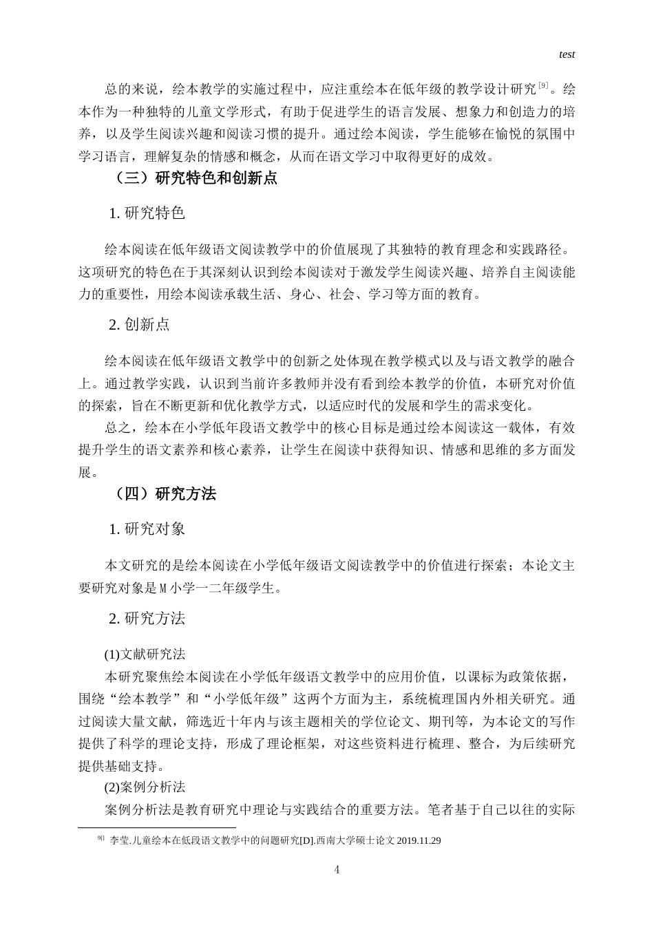 25年CH小学教育 绘本阅读在小学低年级语文阅读教学中的价值探索-约11762字符终版.docx_第8页