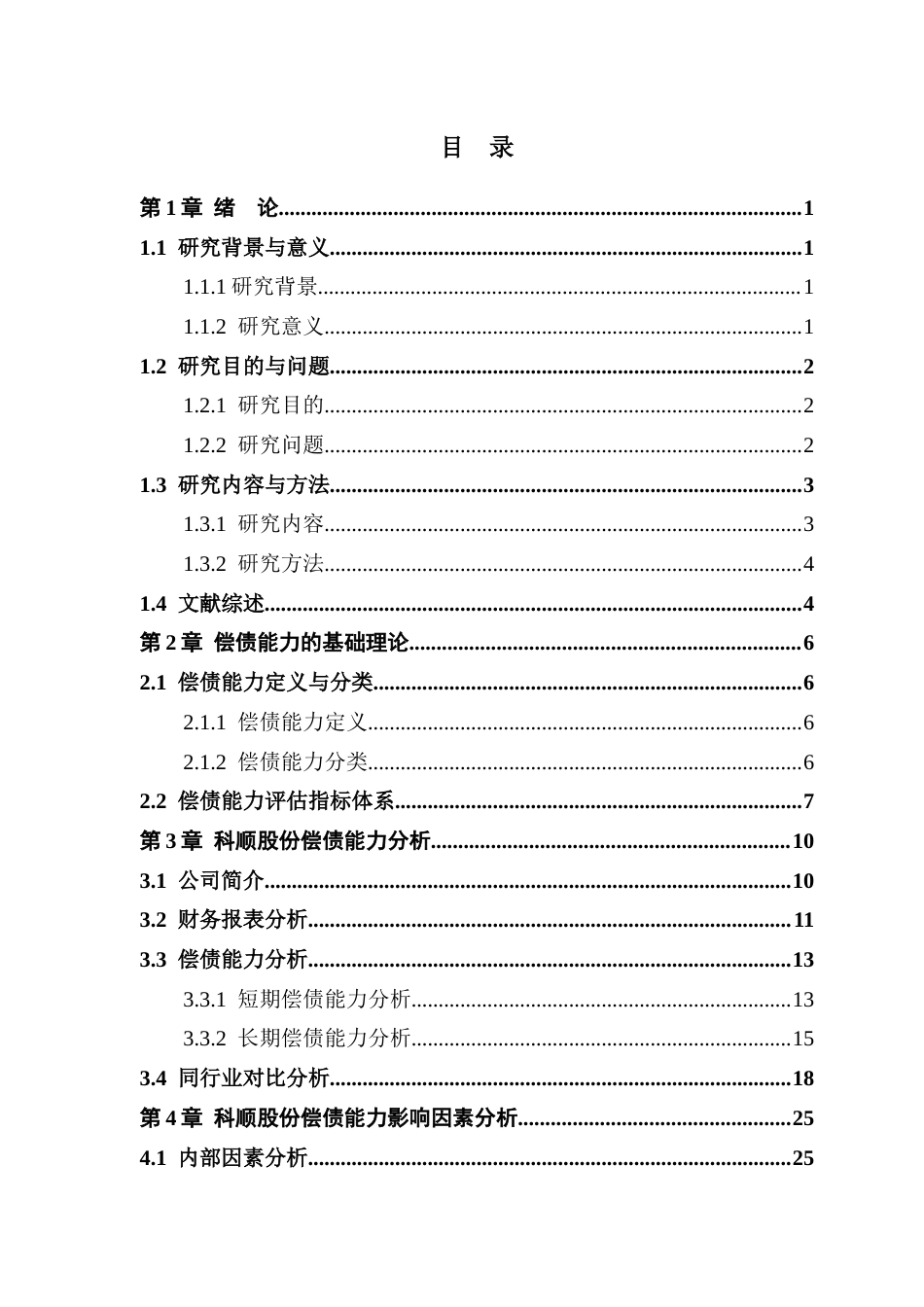 25年CH会计学-科顺股份偿债能力分析-约25628字符终版.docx_第4页