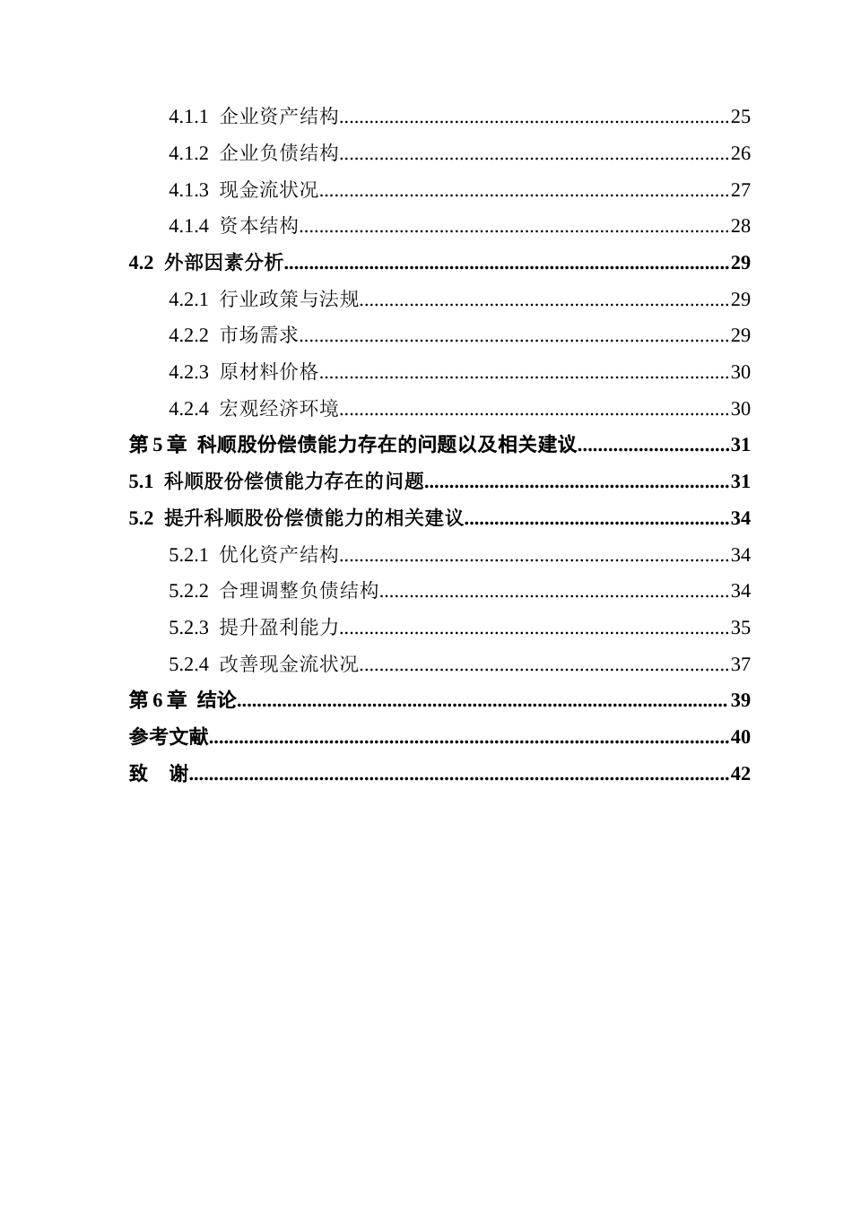 25年CH会计学-科顺股份偿债能力分析-约25628字符终版.docx_第5页