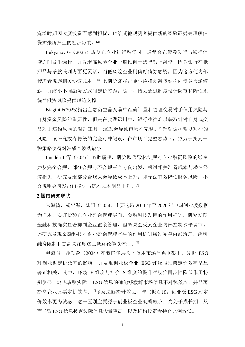 25年CH工商管理 创业板上市企业融资风险及防范措施研究--以爱尔眼科为例-约17764字符.doc_第7页