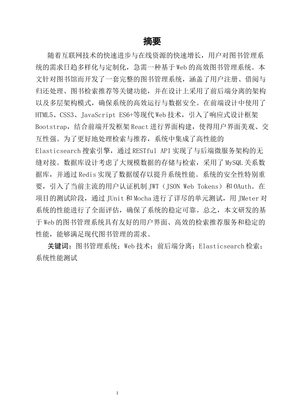 25年CH计算机科学与技术-基于Web的图书管理系统的设计与实现-约8494字符终版.docx_第1页