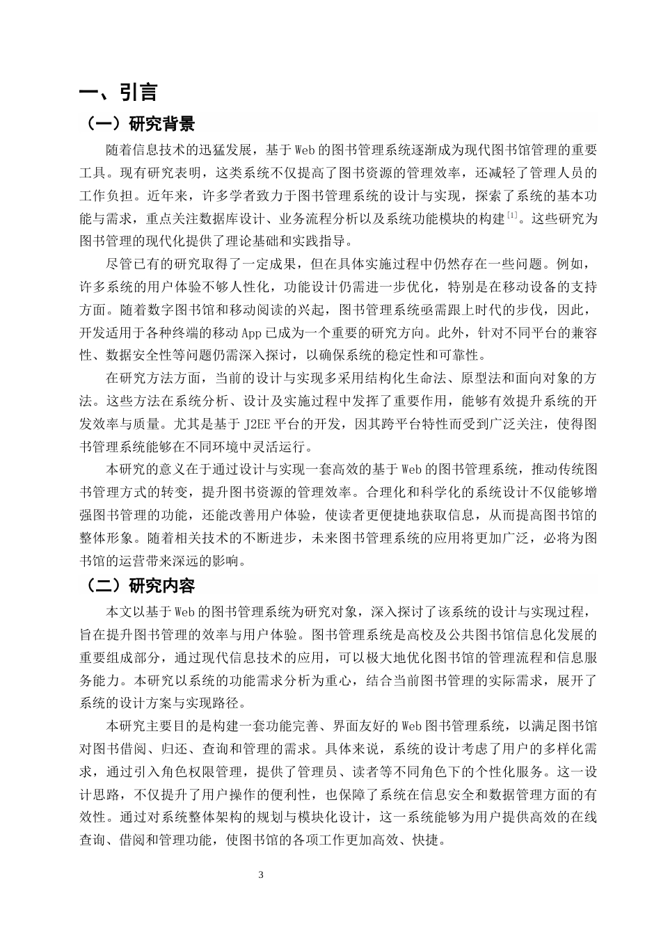25年CH计算机科学与技术-基于Web的图书管理系统的设计与实现-约8494字符终版.docx_第3页