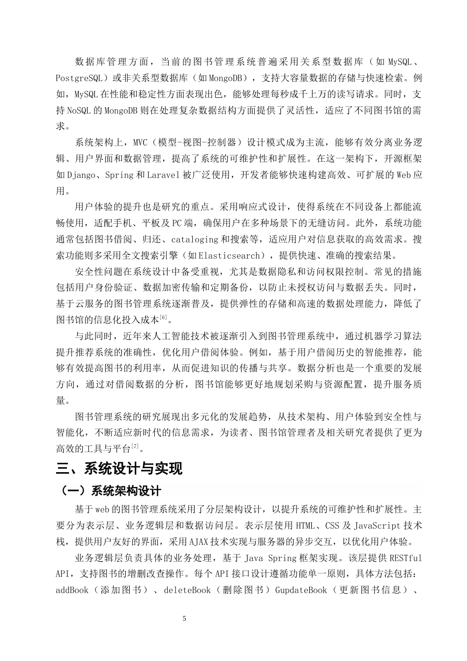 25年CH计算机科学与技术-基于Web的图书管理系统的设计与实现-约8494字符终版.docx_第5页