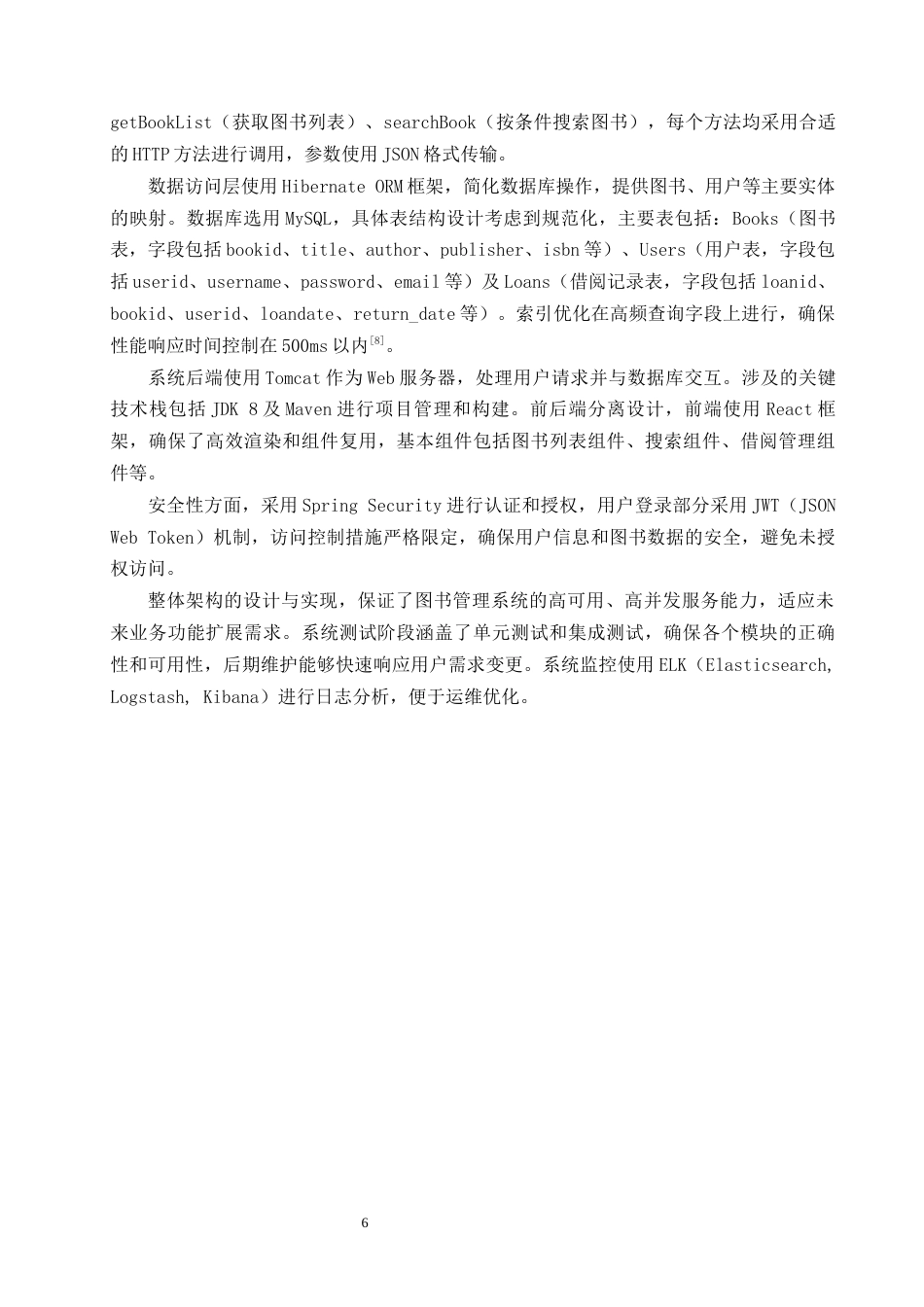 25年CH计算机科学与技术-基于Web的图书管理系统的设计与实现-约8494字符终版.docx_第6页