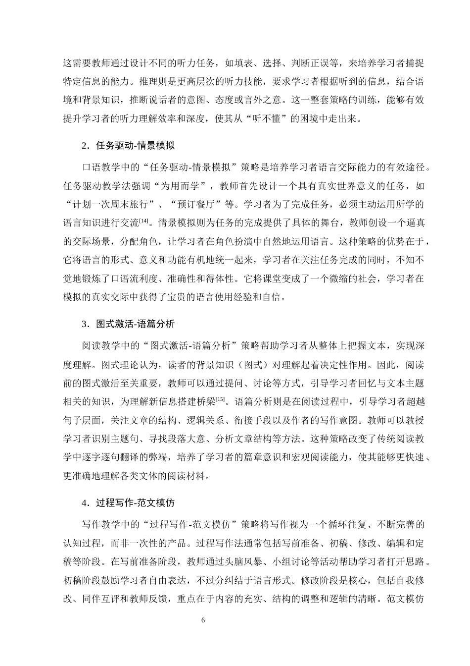 25年CH汉语言文学-对外汉语教学中的教学策略与教学应用研究-约14486字符终版.docx_第9页