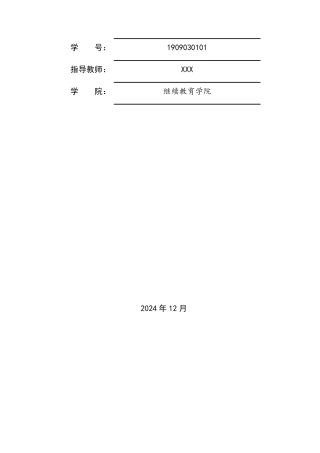 25年CH工商管理 跨国企业经营战略与盈利模式的内在结构分析——以美国可口可乐公司为例-约7480字符.pdf