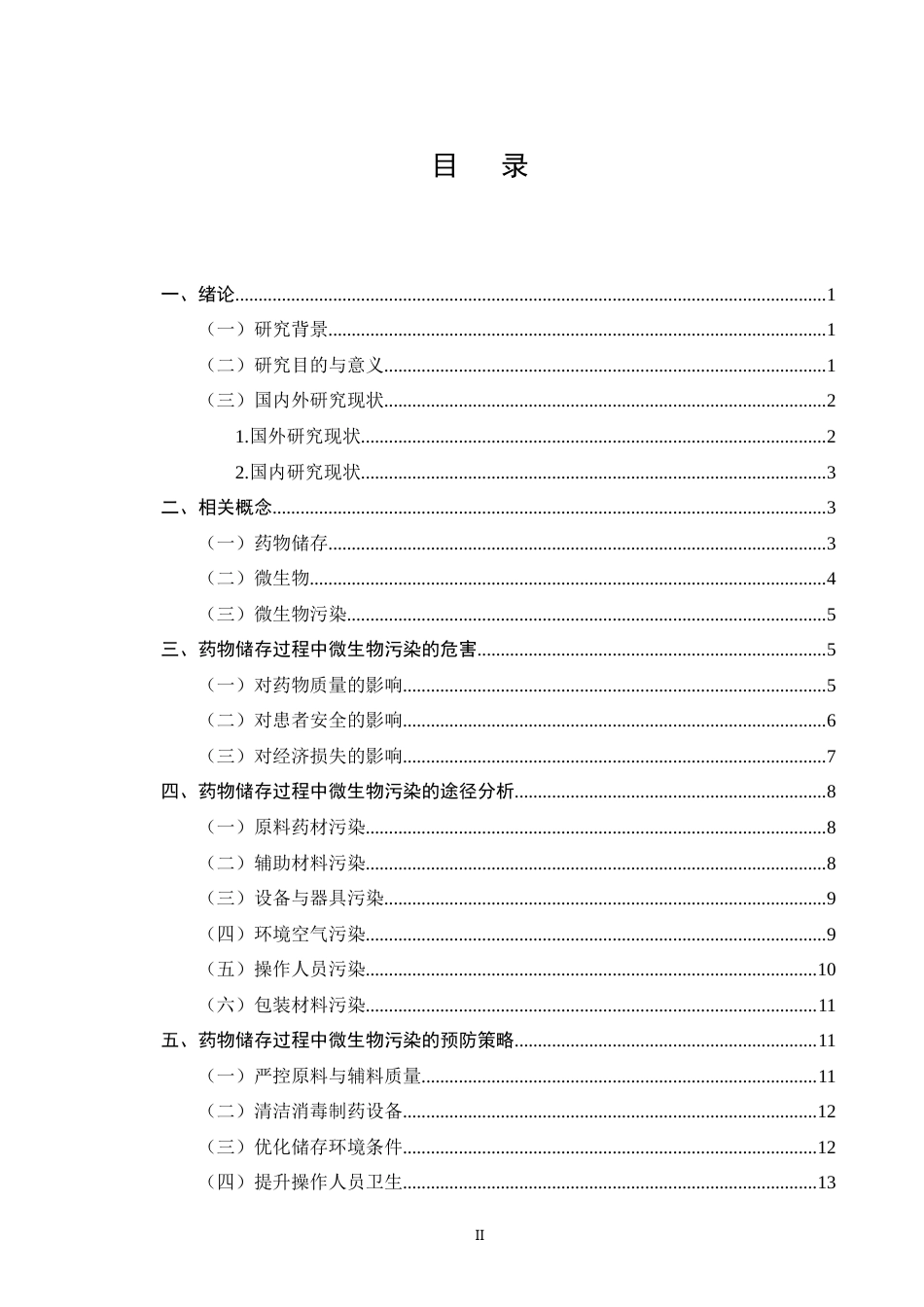 25年CH制药工程-药物储存过程中微生物污染的预防策略研究-约14244字符.doc_第2页