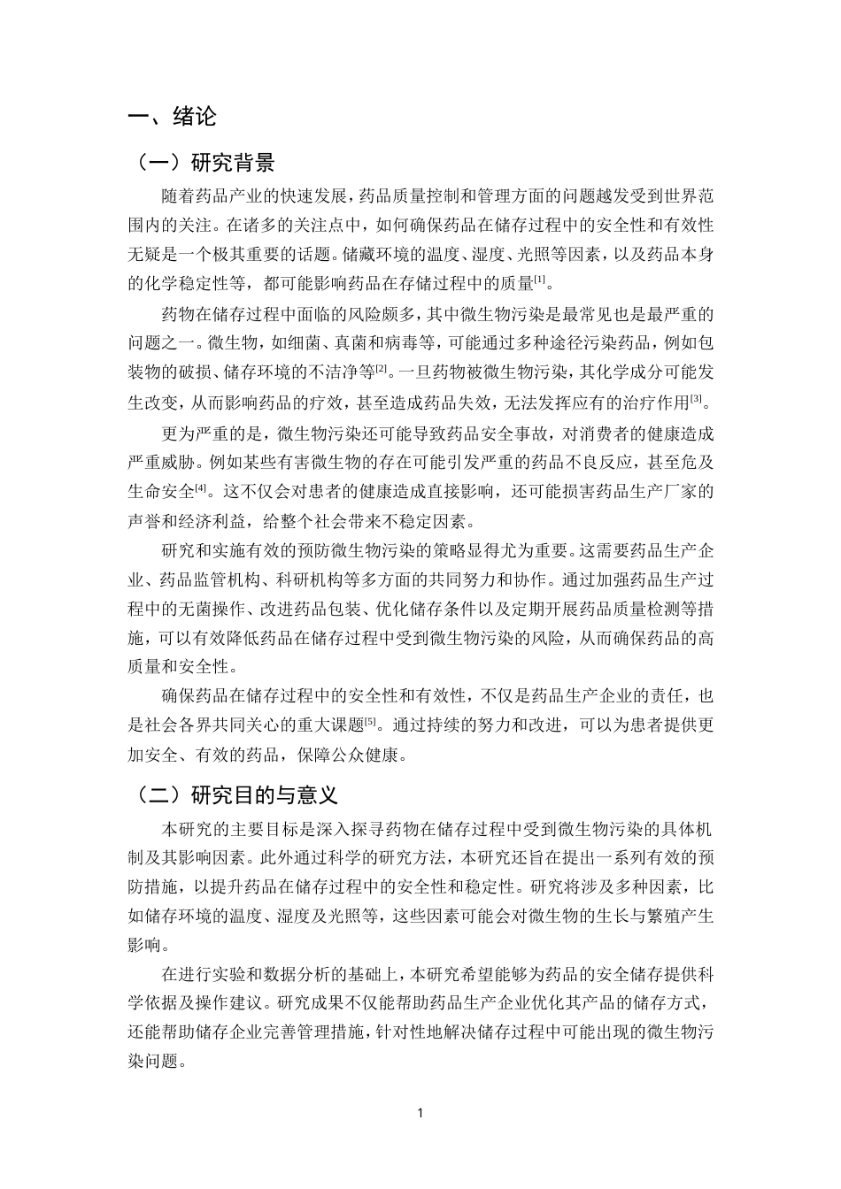 25年CH制药工程-药物储存过程中微生物污染的预防策略研究-约14244字符.doc_第4页