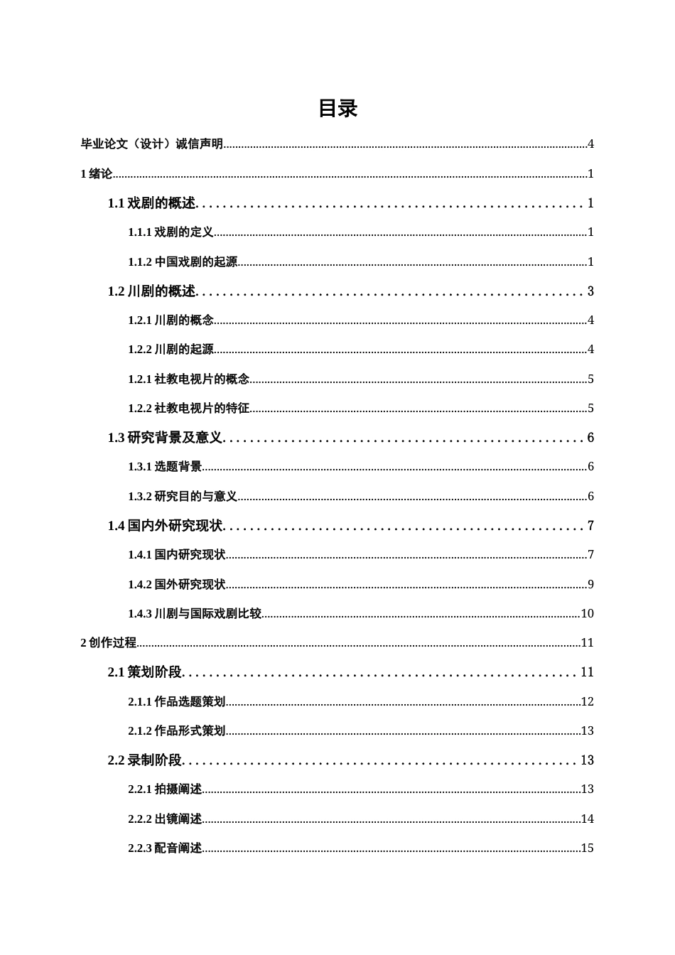 25年CH影视学 电视社教节目《川剧传承》-约21989字符终版.docx_第4页