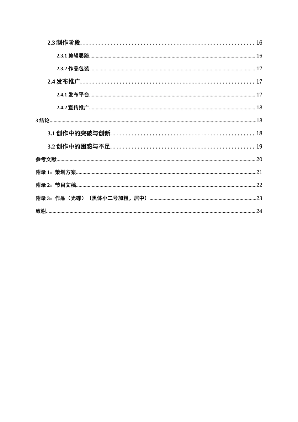 25年CH影视学 电视社教节目《川剧传承》-约21989字符终版.docx_第5页