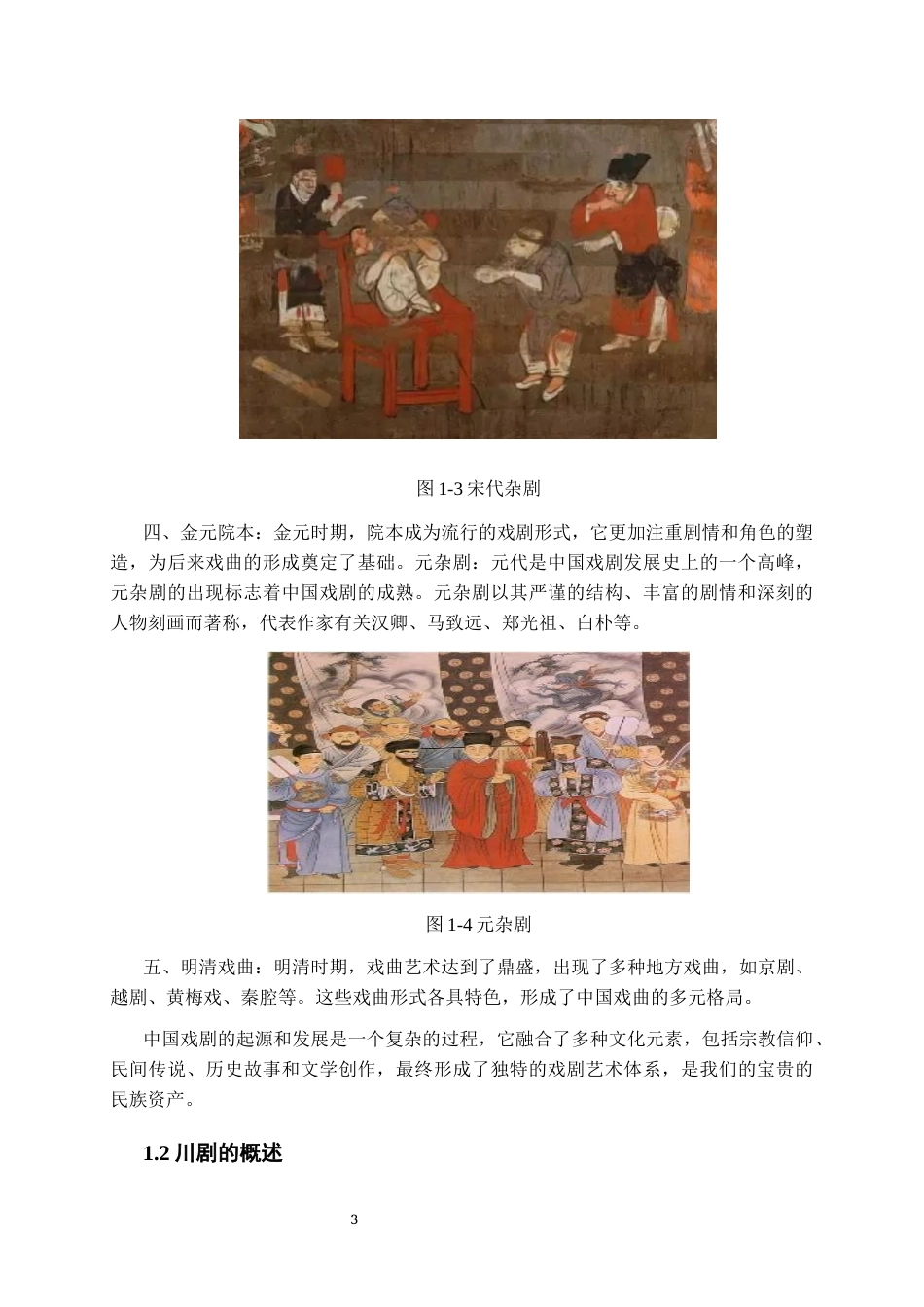 25年CH影视学 电视社教节目《川剧传承》-约21989字符终版.docx_第8页