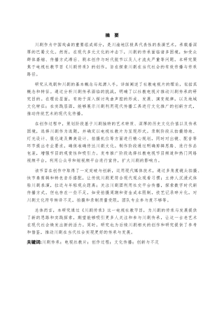 25年CH影视学 电视社教节目《川剧传承》-约21989字符终版.docx