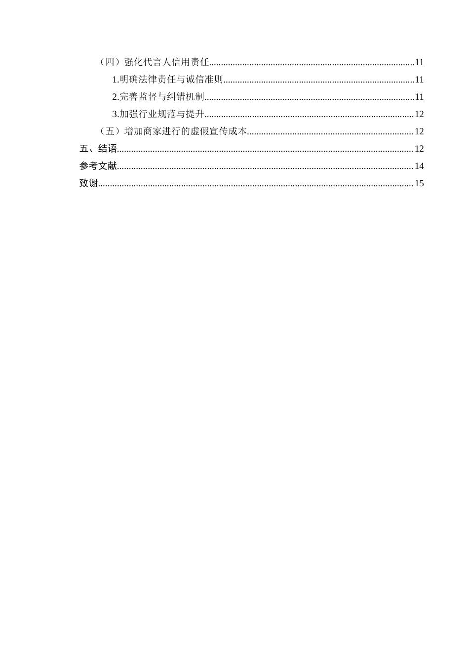 25年CH法学-网络虚假广告的责任分配研究-约11179字符终版.docx_第3页