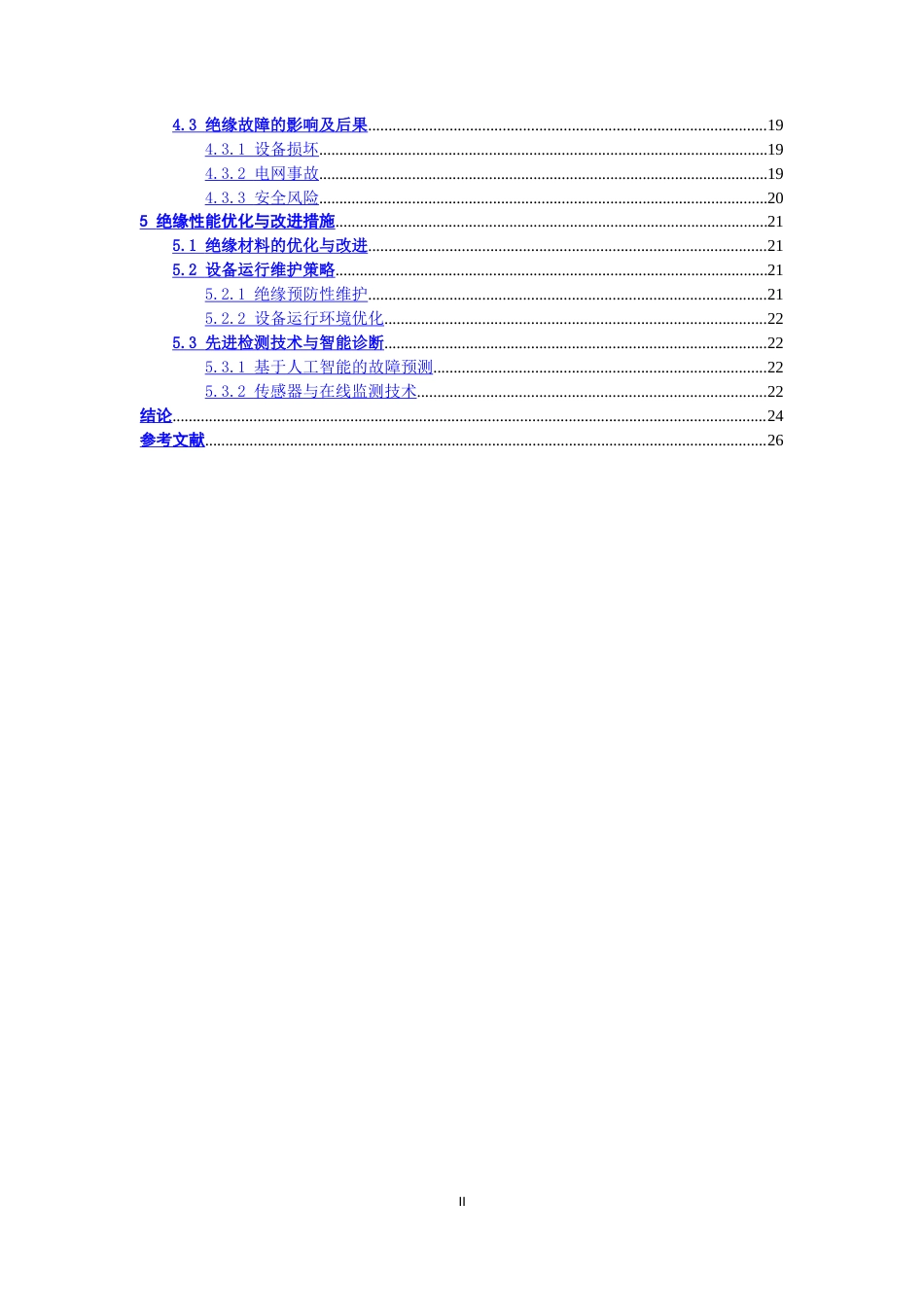 25年CH电气工程及其自动化 高压电气设备的绝缘性能检测与分析-约24455字符.doc_第5页