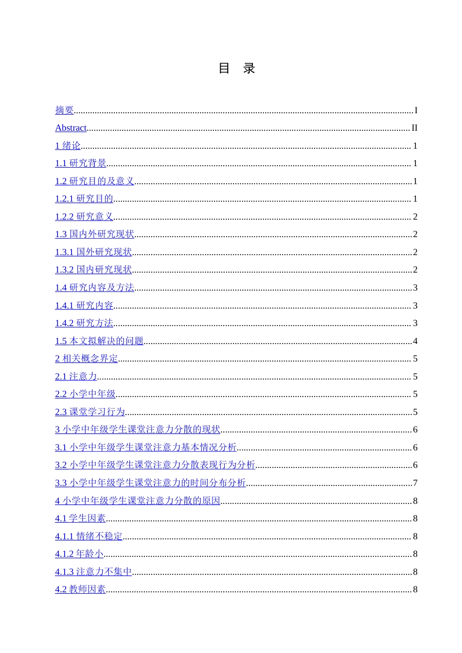 25年CH小学教育-小学中年级学生课堂注意力分散原因及矫正策略-约13772字符.doc_第3页