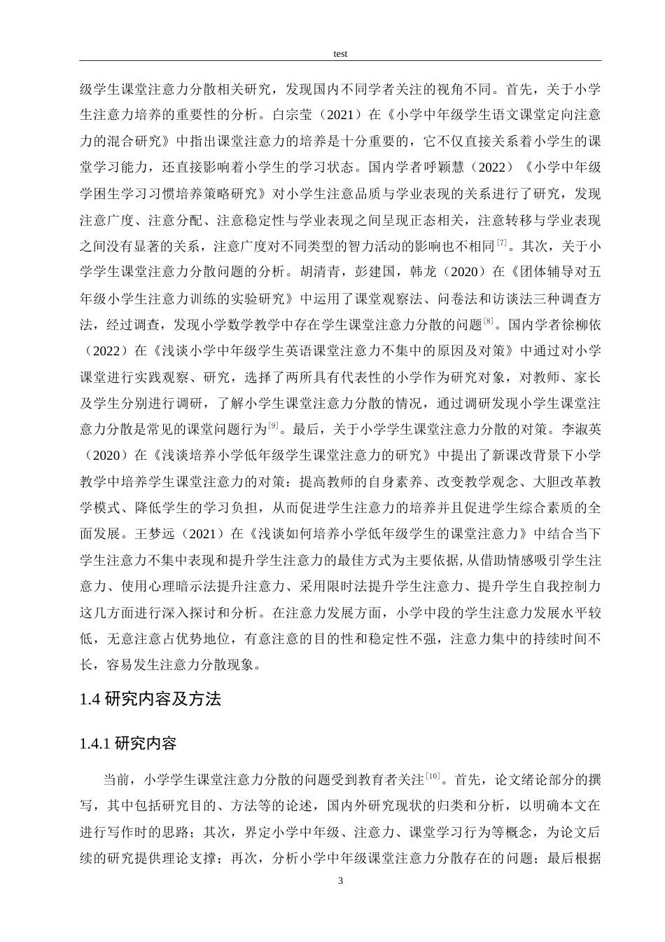 25年CH小学教育-小学中年级学生课堂注意力分散原因及矫正策略-约13772字符.doc_第7页