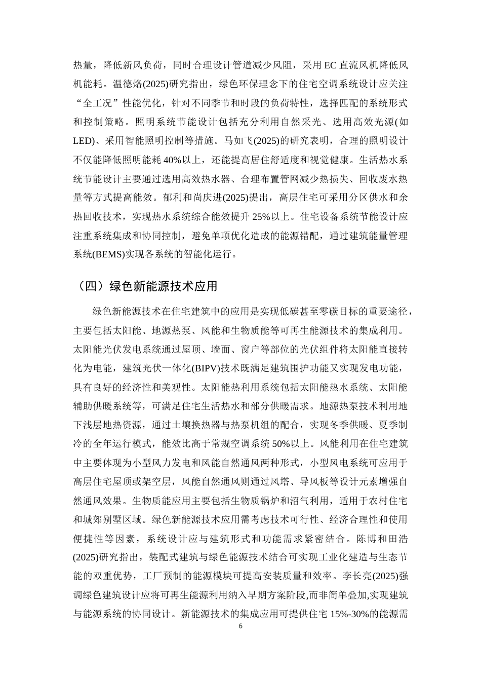 25年CH土木工程-住宅建筑节能设计与优化研究-约16838字符终版.docx_第9页