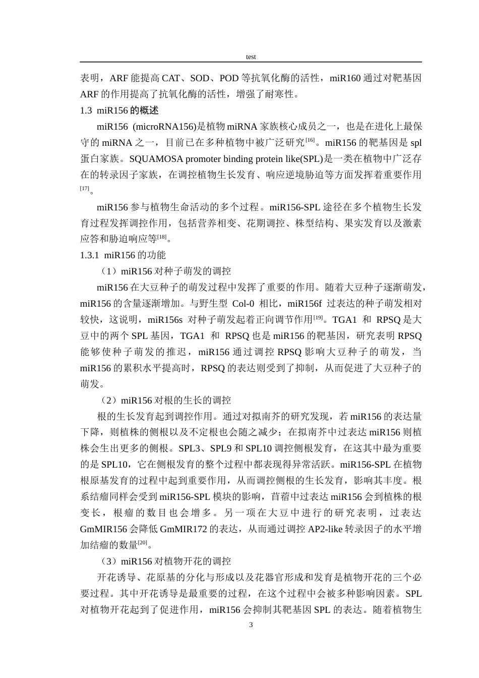 25年CH农学-过表达miR156h的载体构建及小麦遗传转化-约12240字符终版.docx_第5页