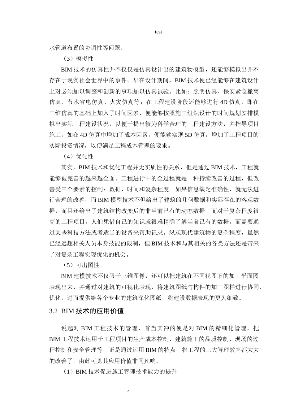 25年CH土木工程-BIM技术在工程项目管理中的应用分析-约14955字符终版.docx_第7页