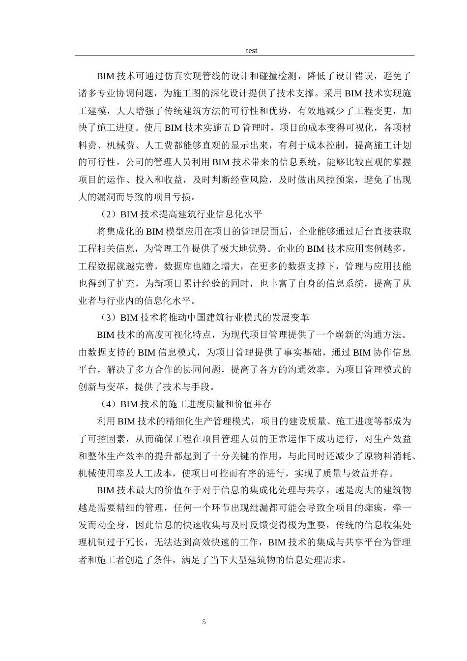 25年CH土木工程-BIM技术在工程项目管理中的应用分析-约14955字符终版.docx_第8页