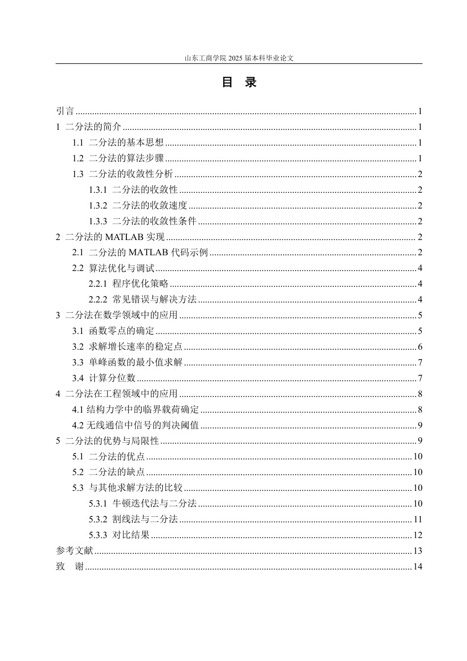 25年CH数学与应用数学-二分法及其应用-约9361字符.pdf_第2页